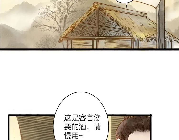 第76话 似有佳人入梦来 第4页