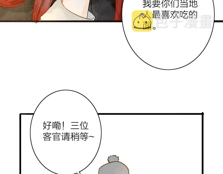 第76话 似有佳人入梦来 第11页