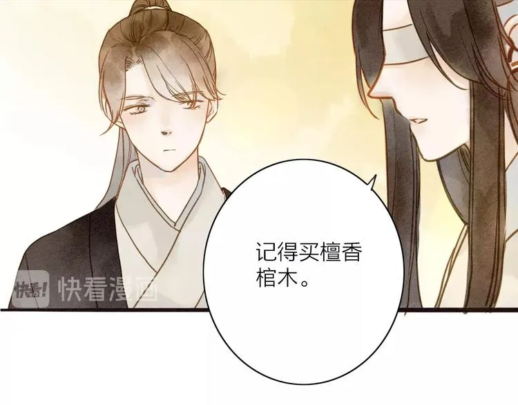 第76话 似有佳人入梦来 第17页