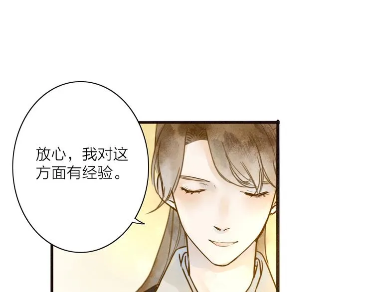 第76话 似有佳人入梦来 第18页