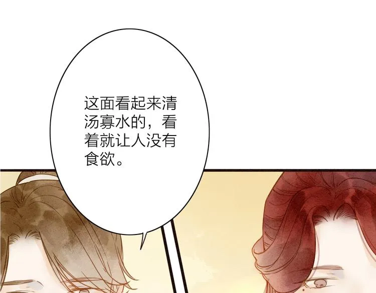 第76话 似有佳人入梦来 第25页
