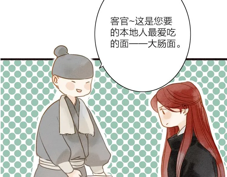 第76话 似有佳人入梦来 第30页