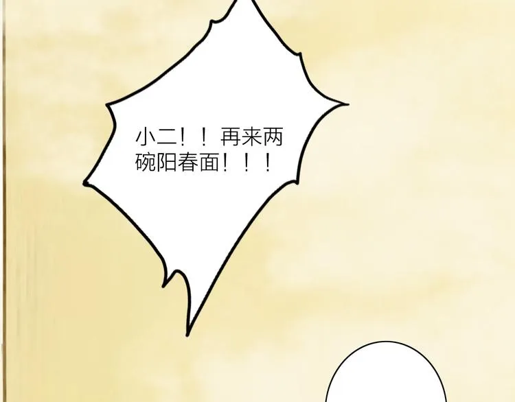 第76话 似有佳人入梦来 第33页