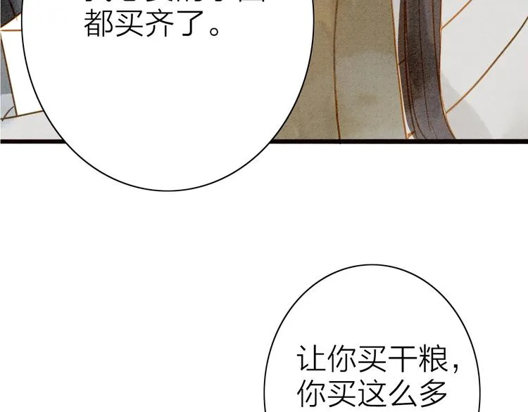 第76话 似有佳人入梦来 第40页