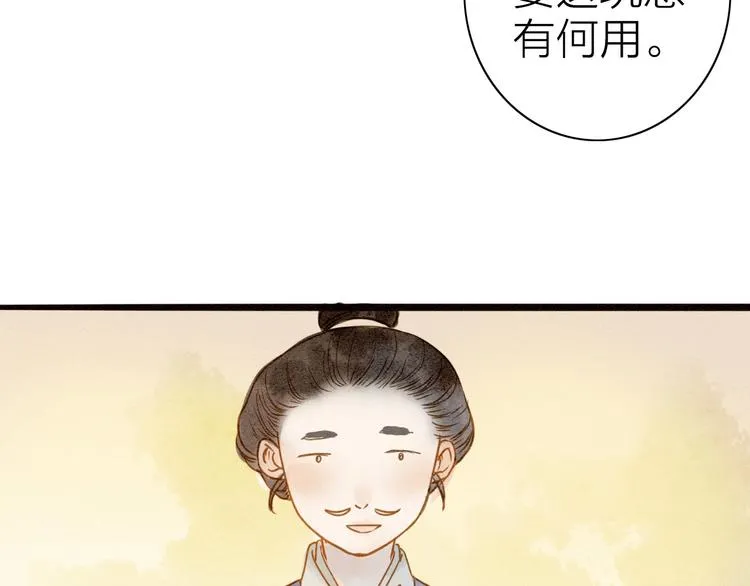 第76话 似有佳人入梦来 第51页