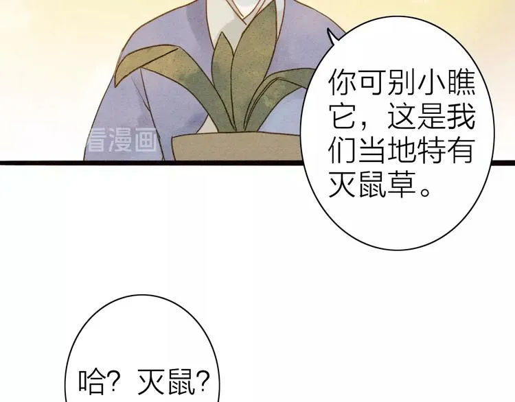 第76话 似有佳人入梦来 第52页
