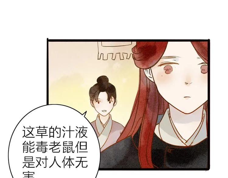 第76话 似有佳人入梦来 第54页