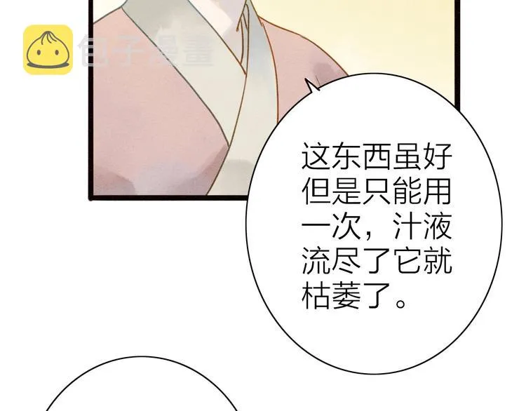 第76话 似有佳人入梦来 第58页