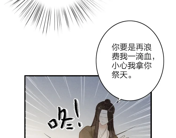 第75话 拜师 第8页