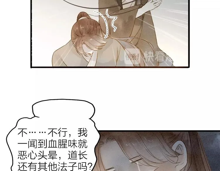 第75话 拜师 第9页