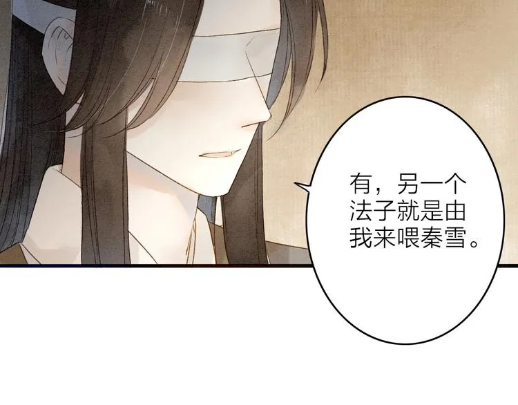 第75话 拜师 第11页