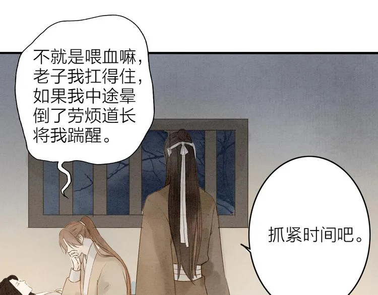 第75话 拜师 第12页