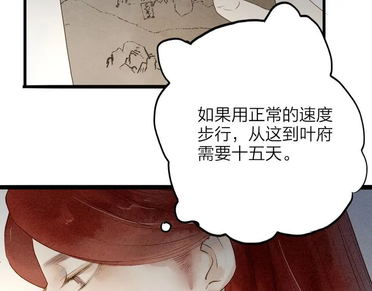 第75话 拜师 第17页
