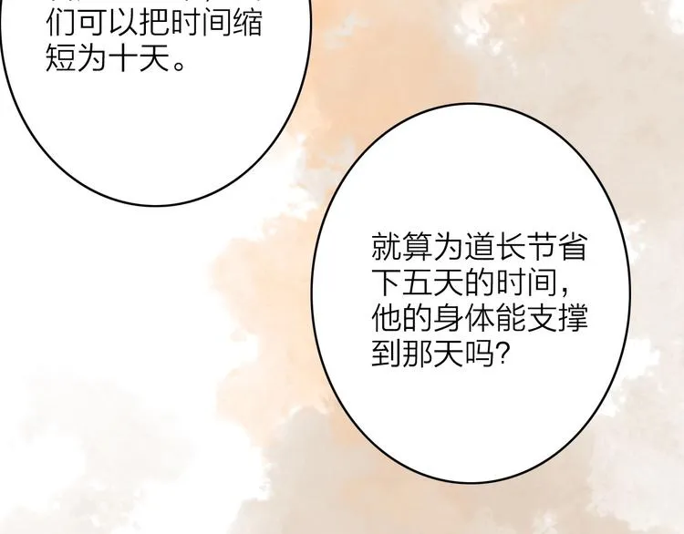 第75话 拜师 第20页
