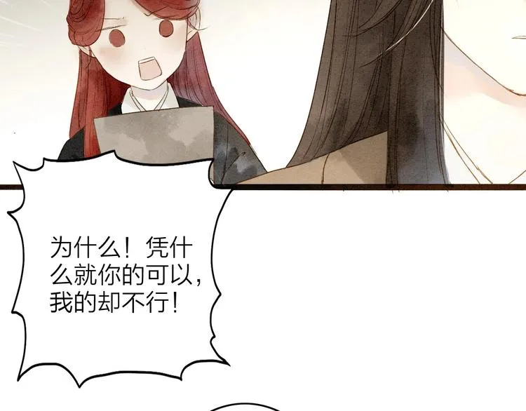 第75话 拜师 第25页