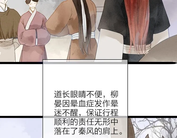 第75话 拜师 第31页