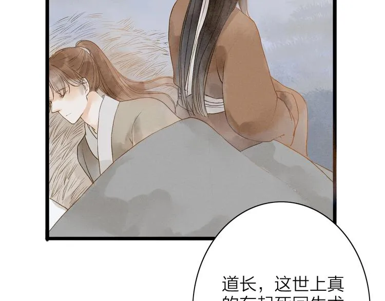 第75话 拜师 第36页