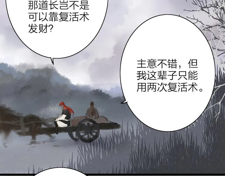第75话 拜师 第40页