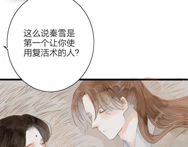 第75话 拜师 第41页