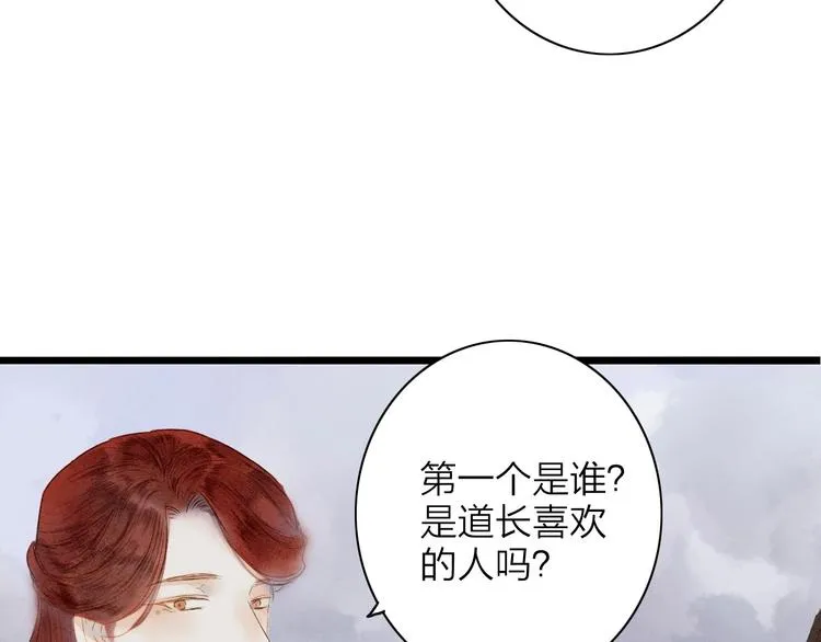 第75话 拜师 第44页
