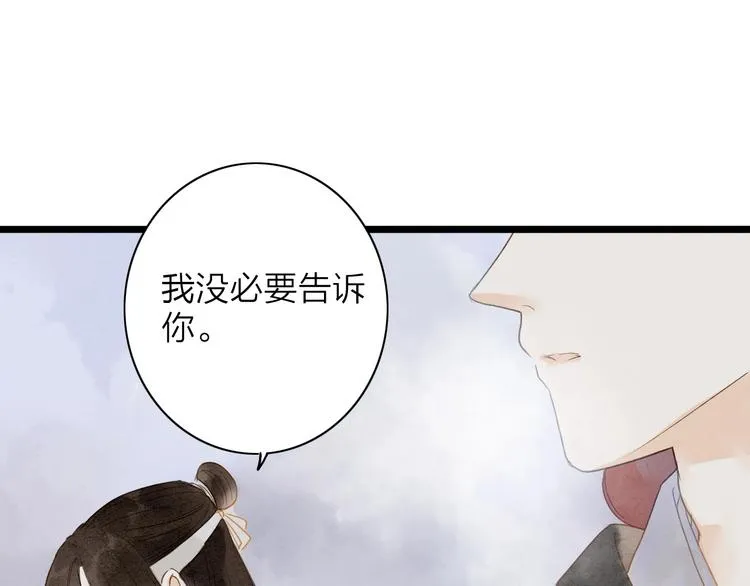 第75话 拜师 第46页
