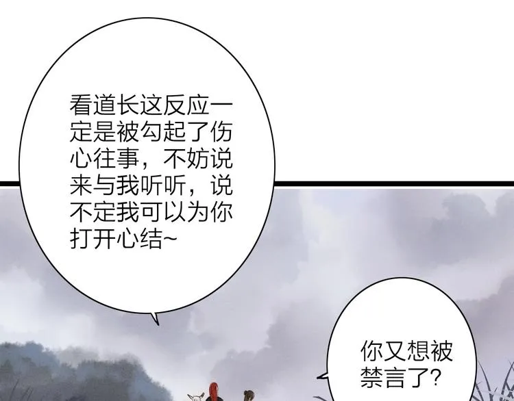 第75话 拜师 第48页
