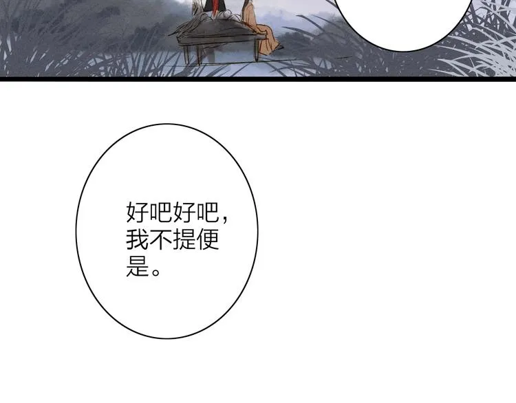 第75话 拜师 第49页