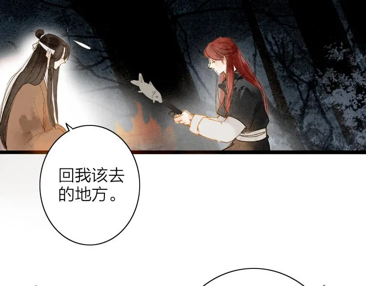 第75话 拜师 第51页