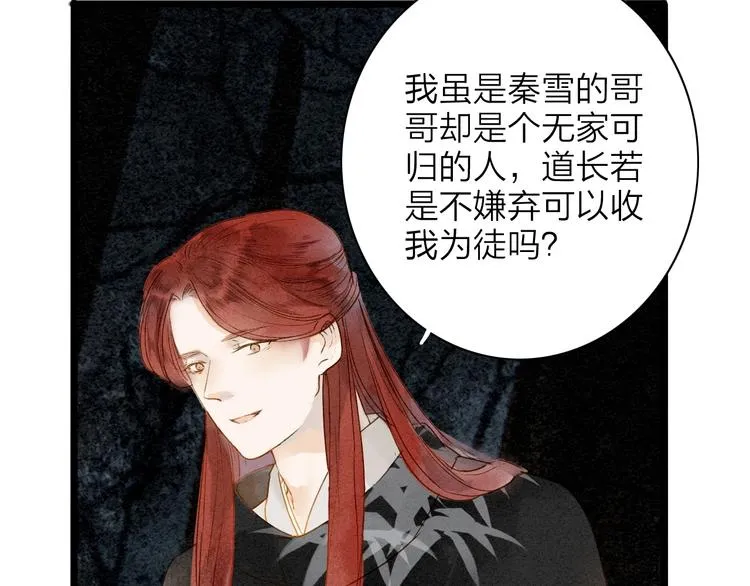 第75话 拜师 第52页