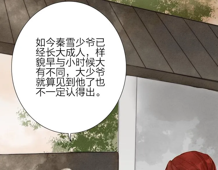 第74话 喂药 第16页