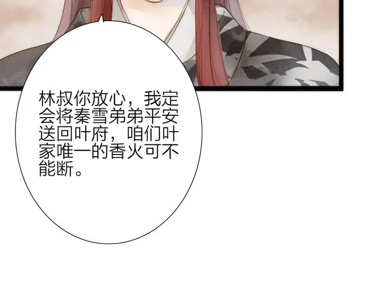 第74话 喂药 第19页