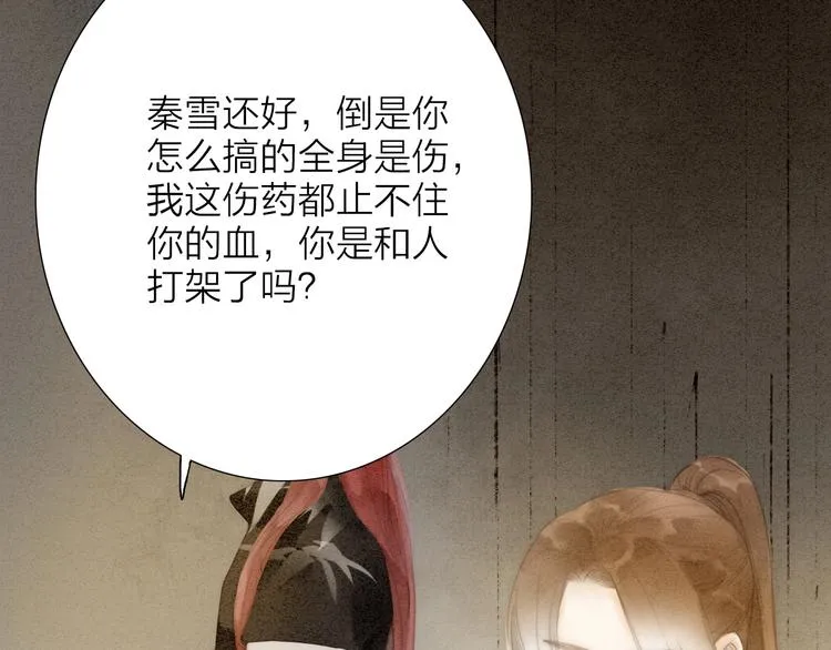 第74话 喂药 第40页