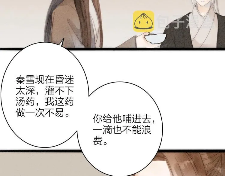 第74话 喂药 第56页