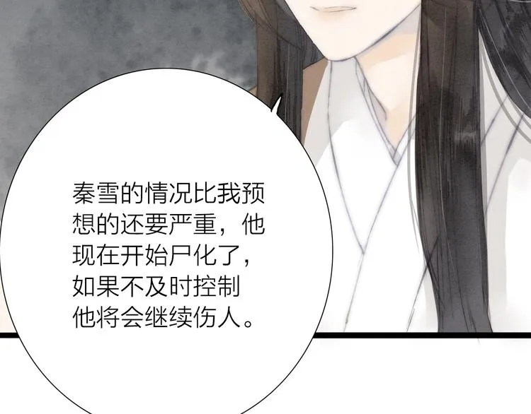 第73话 可怜的工具人道长 第40页
