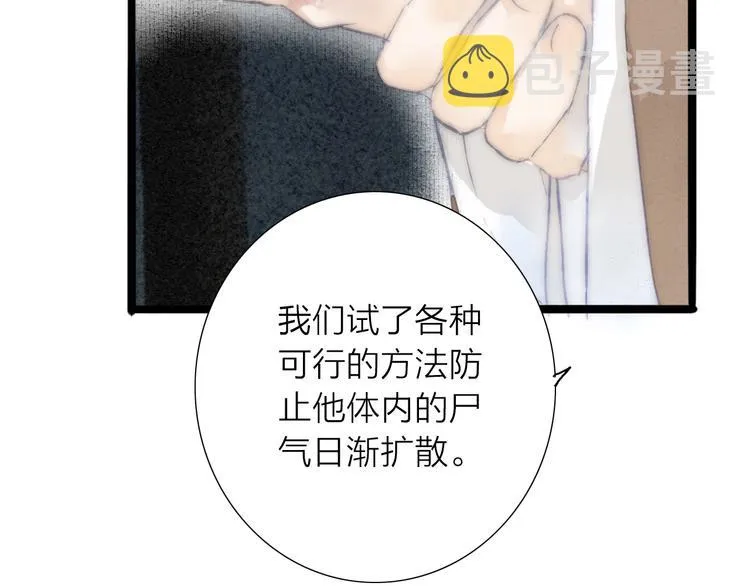 第73话 可怜的工具人道长 第43页