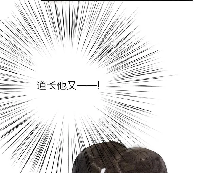第73话 可怜的工具人道长 第53页