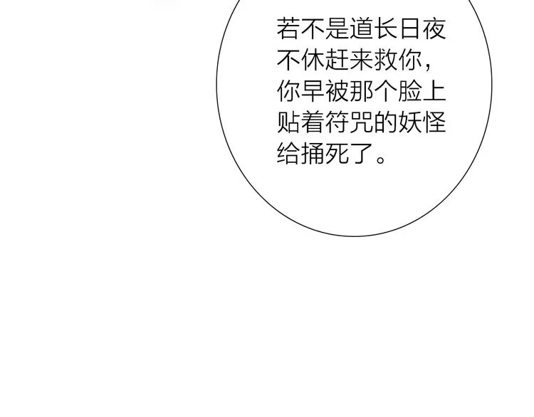 第73话 可怜的工具人道长 第67页