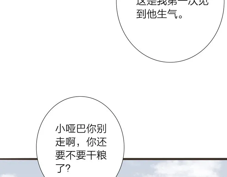 第72话 馒头 第6页