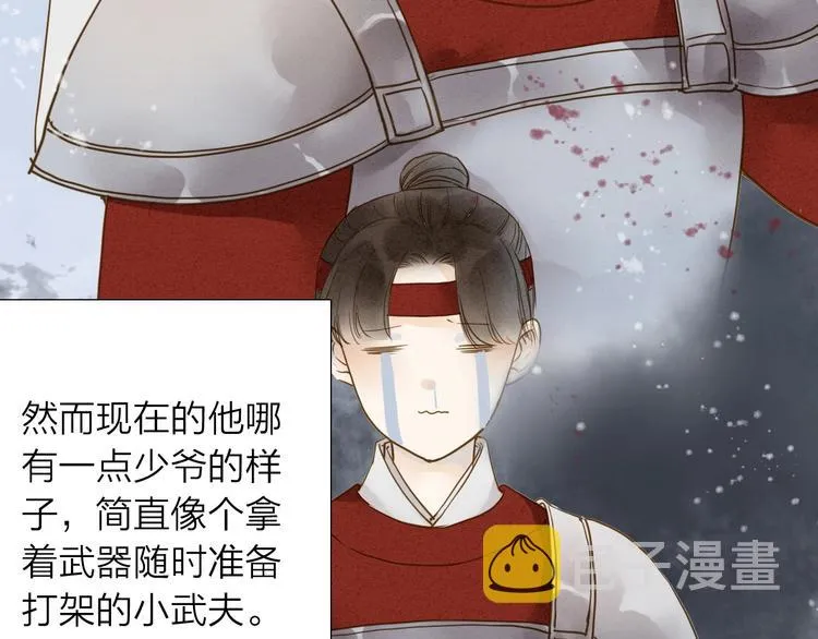 第72话 馒头 第44页