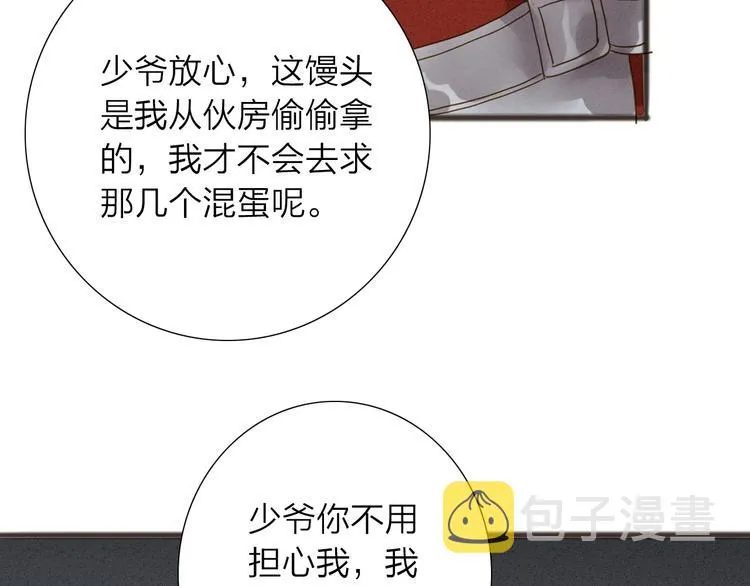 第72话 馒头 第51页