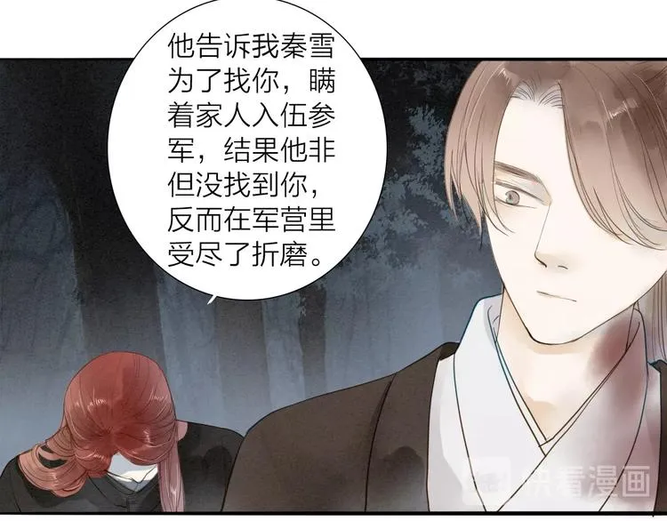 第71话 友好的见面 第43页