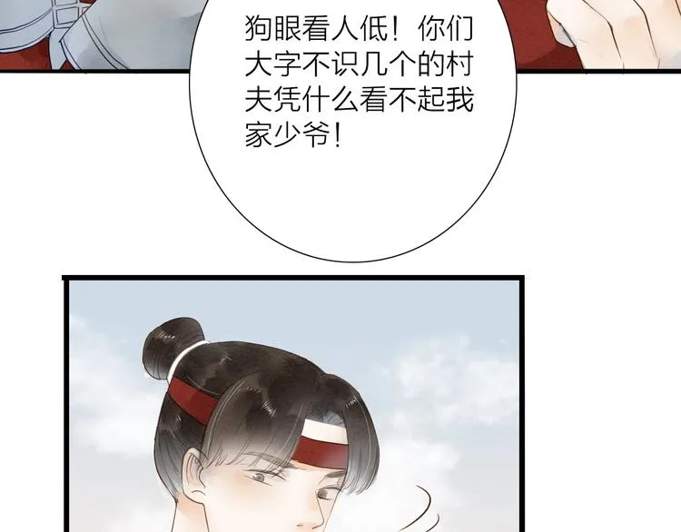 第71话 友好的见面 第52页