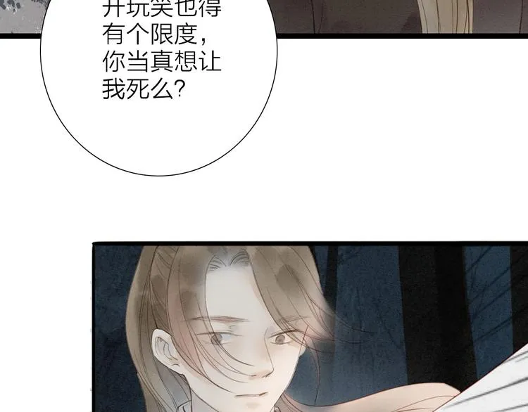 第70话 命悬一线 第10页
