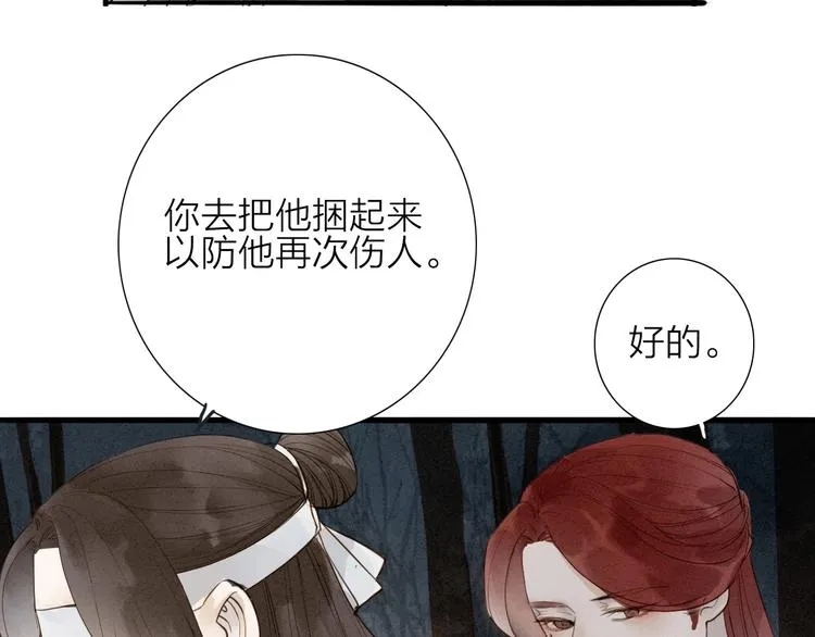 第70话 命悬一线 第42页