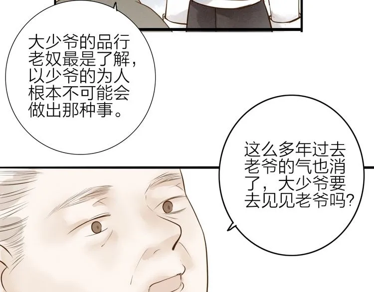 第70话 命悬一线 第58页
