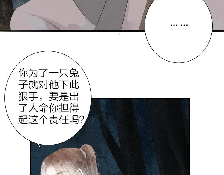第69话 来不及了 第26页