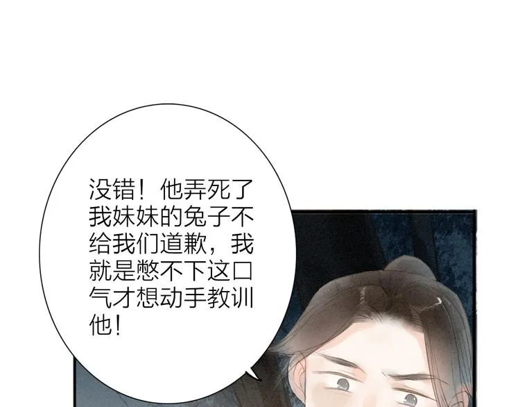 第69话 来不及了 第31页