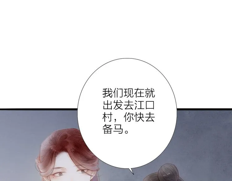 第68话 秦雪的哥哥 第3页