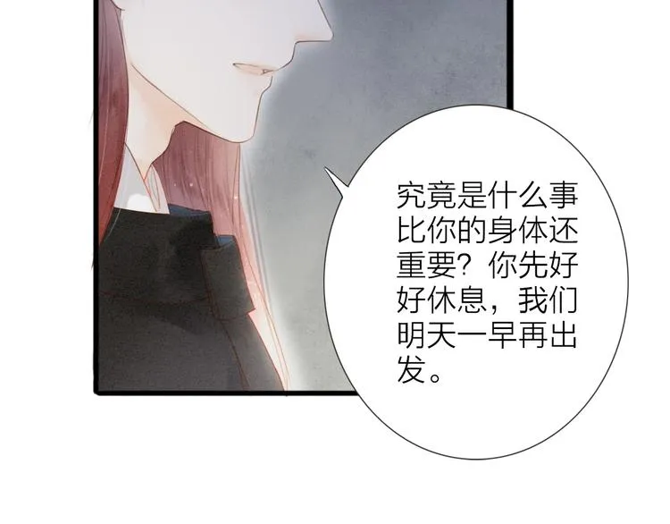 第68话 秦雪的哥哥 第6页