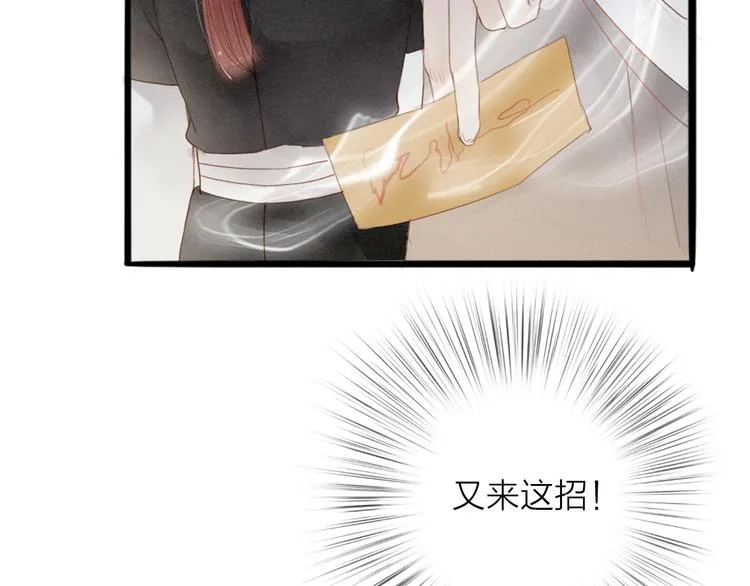 第68话 秦雪的哥哥 第8页